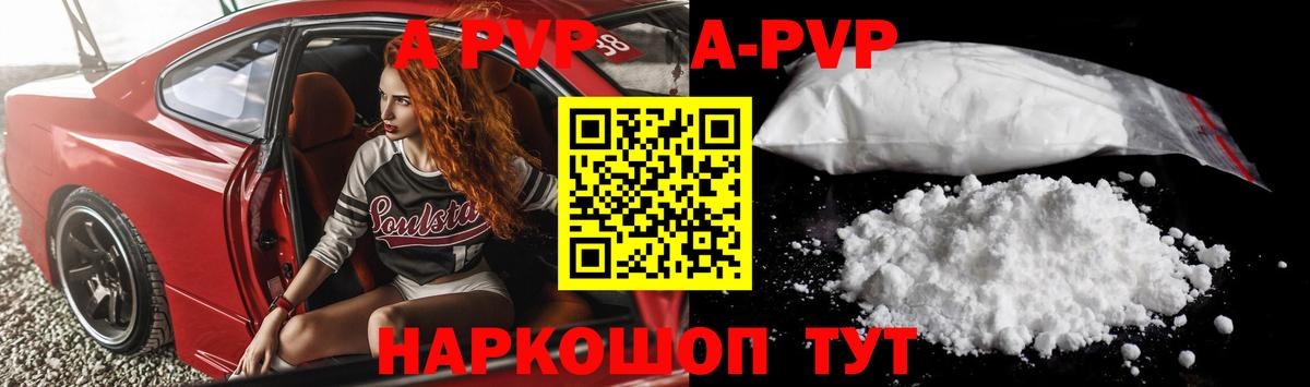 Alpha PVP Соль  Вход с VPN  Алейск 