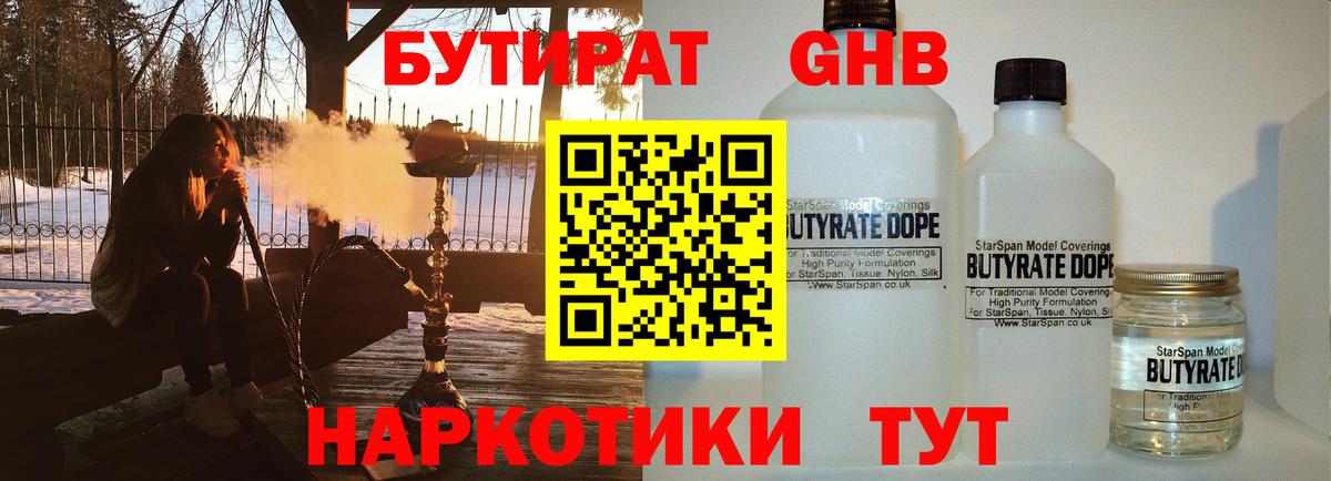 Бутират оксибутират  Вход с VPN  Бутират  Алейск 