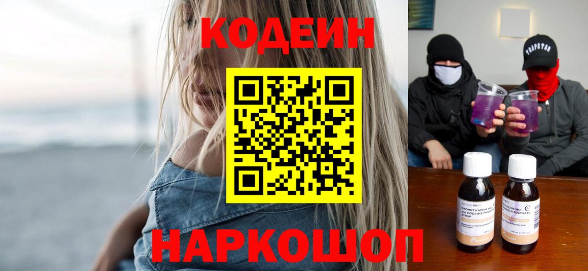 Кодеин напиток Lean (лин) Алейск