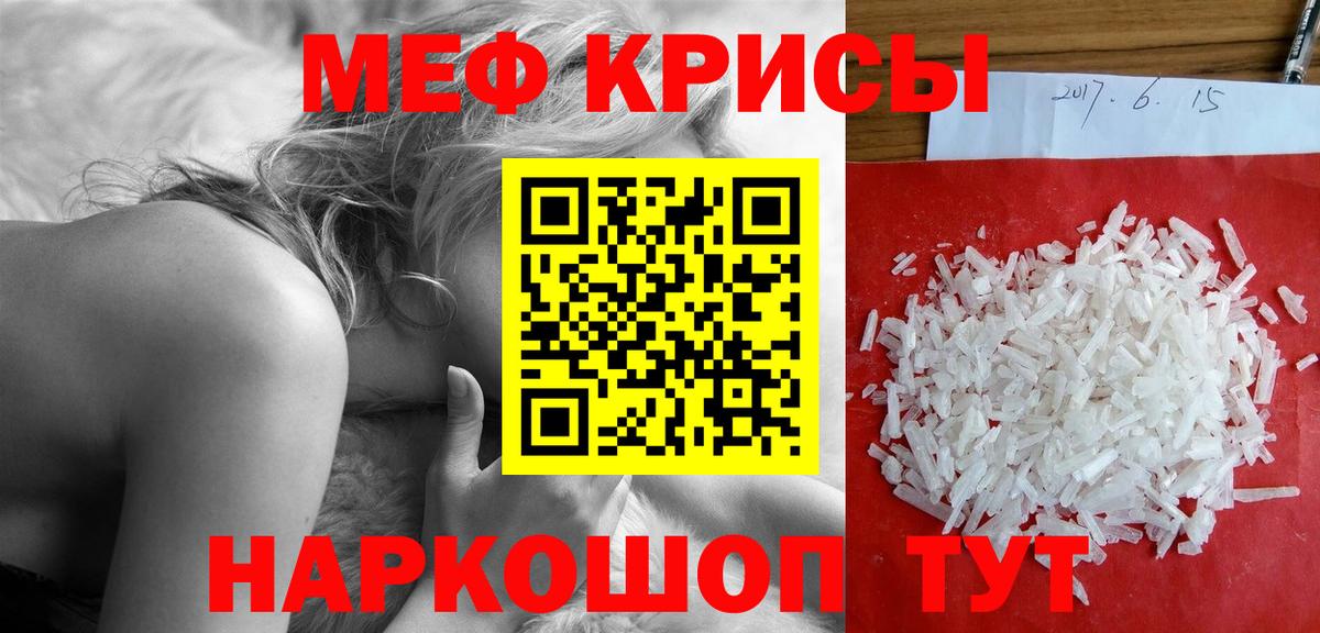 МЕФ кристаллы Алейск
