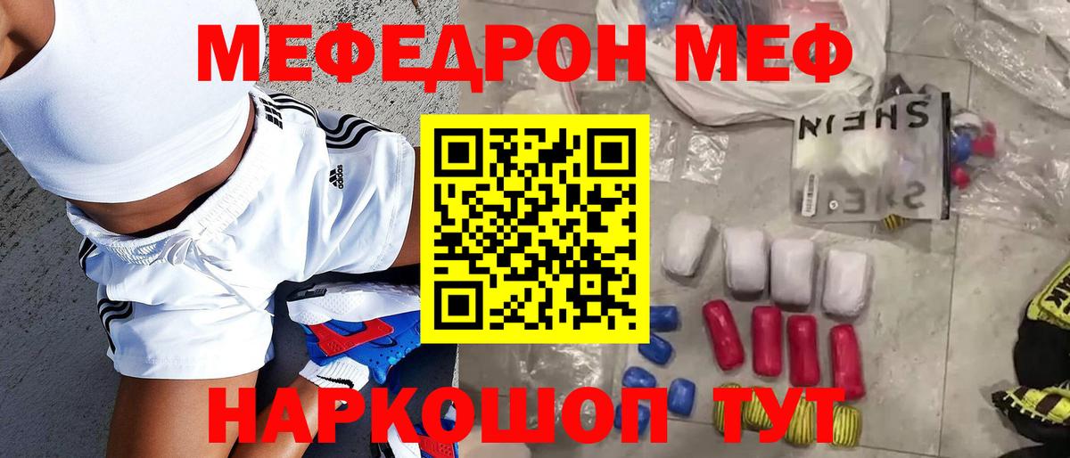 МЯУ-МЯУ мука  МЕФ мяу мяу  Алейск  Мефедрон  Вход с VPN 
